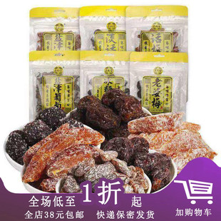 临期C05 泉利堂话梅条/冰糖杨梅/盐津桃条/淡话梅128g果干零食