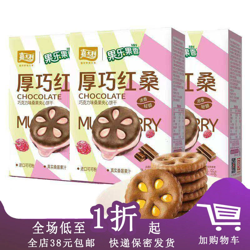 临期C20 嘉士利55g果乐果香厚巧红桑夹心饼干厚巧生椰咖啡巧克力