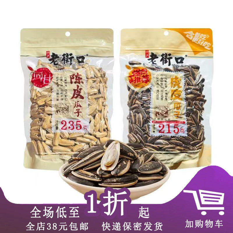 老街口虎皮瓜子陈皮瓜子