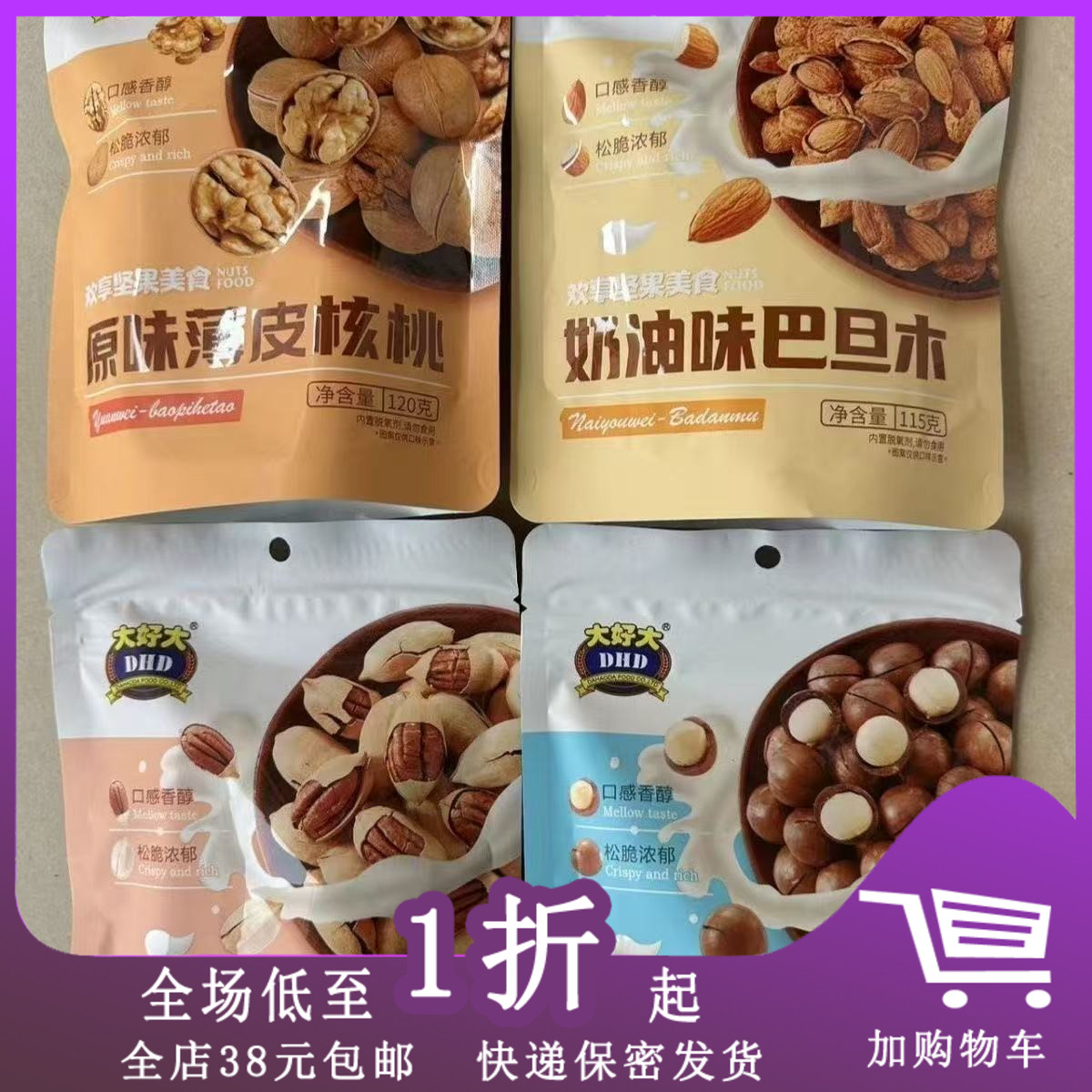 大好大奶油味夏威夷果