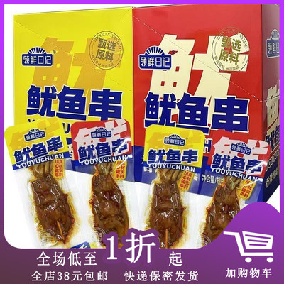 新品领鲜日记鱿鱼串13g香辣味