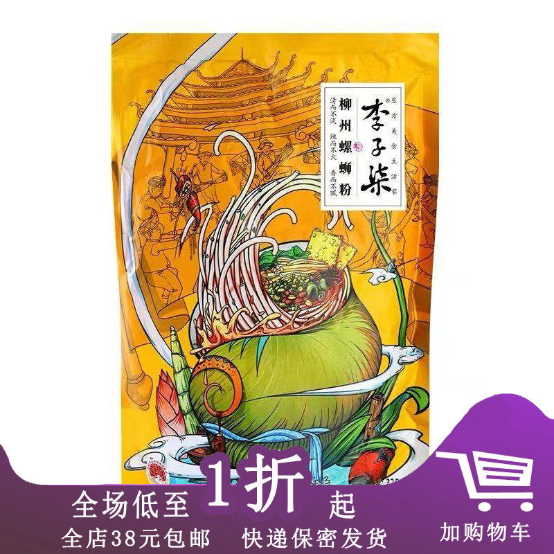李子柒广西柳州米粉螺蛳粉