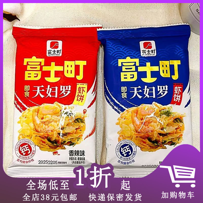 富士町即食天妇罗虾饼10g