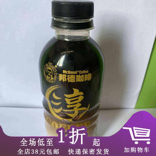 临期B28  旺旺集团邦德咖啡丝滑拿铁280ml咖啡饮料休闲饮品零食