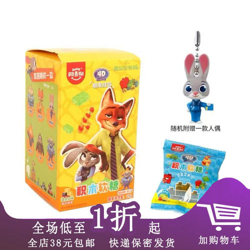 阿麦斯疯狂动物城糖果挂饰款