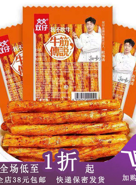 临期C09 双仔牛筋传说32g辣条棒校园儿时怀旧经典素牛板筋零食