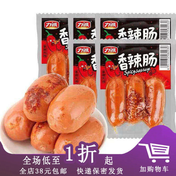 临期Z23 力诚香辣肠115g即食肠泡面肠肉肠玉米热狗解馋辣味零食