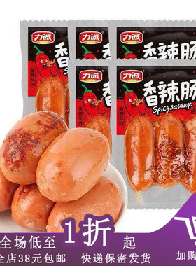 临期C17 力诚香辣肠115g即食肠泡面肠肉肠玉米热狗解馋辣味零食