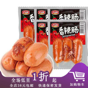 临期C17 力诚香辣肠115g即食肠泡面肠肉肠玉米热狗解馋辣味零食