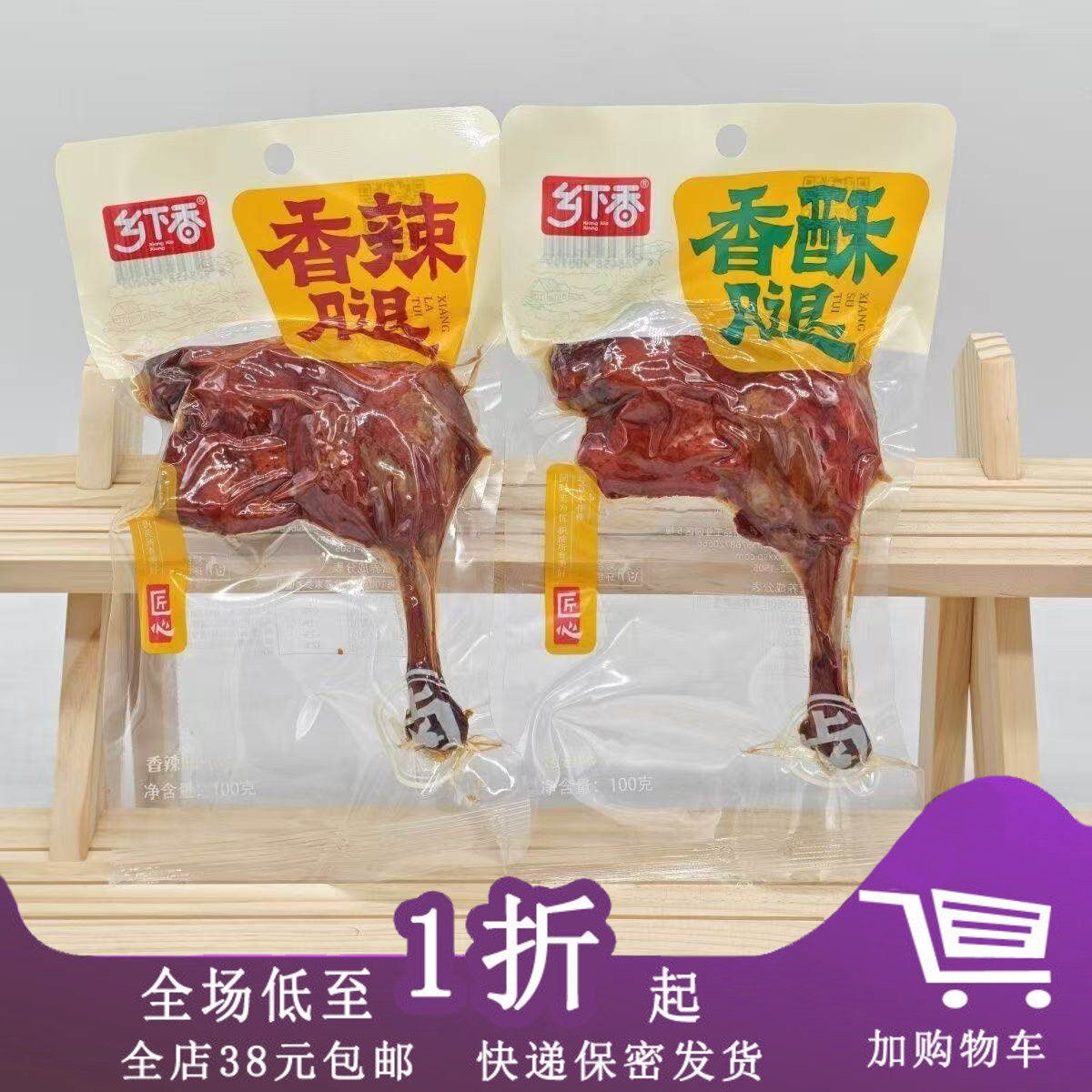 临期I30 乡下香鸭腿香酥香辣100g卤味熟食开袋即食休闲下酒宵夜