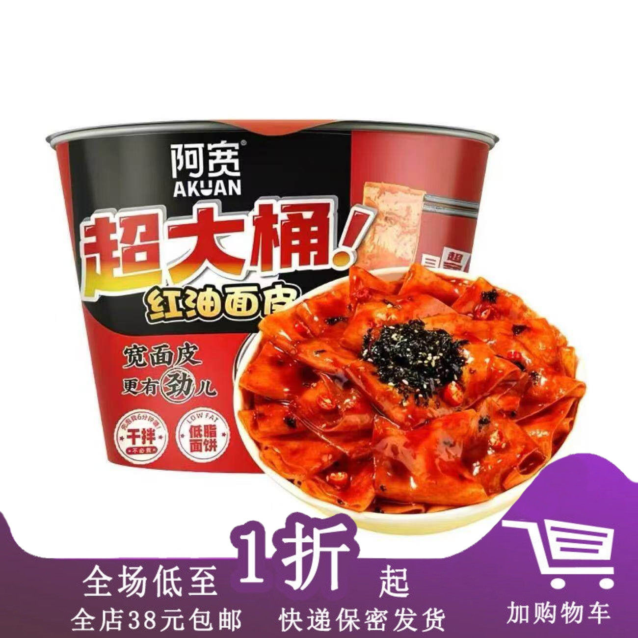 阿宽红油面皮超大桶165g
