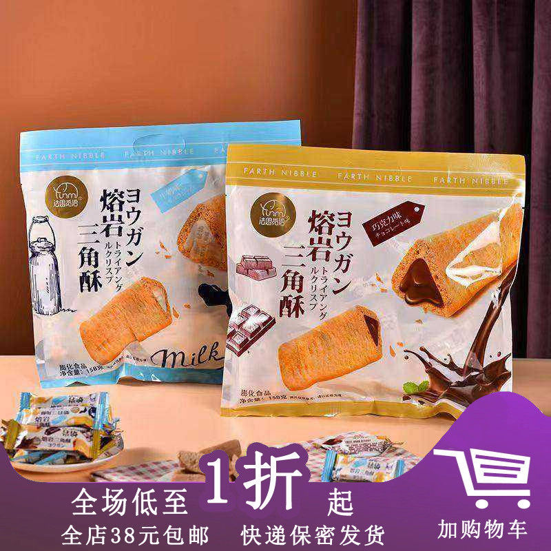 法思觅语熔岩三角酥158g夹心巧克力棒威化饼干独立小包装