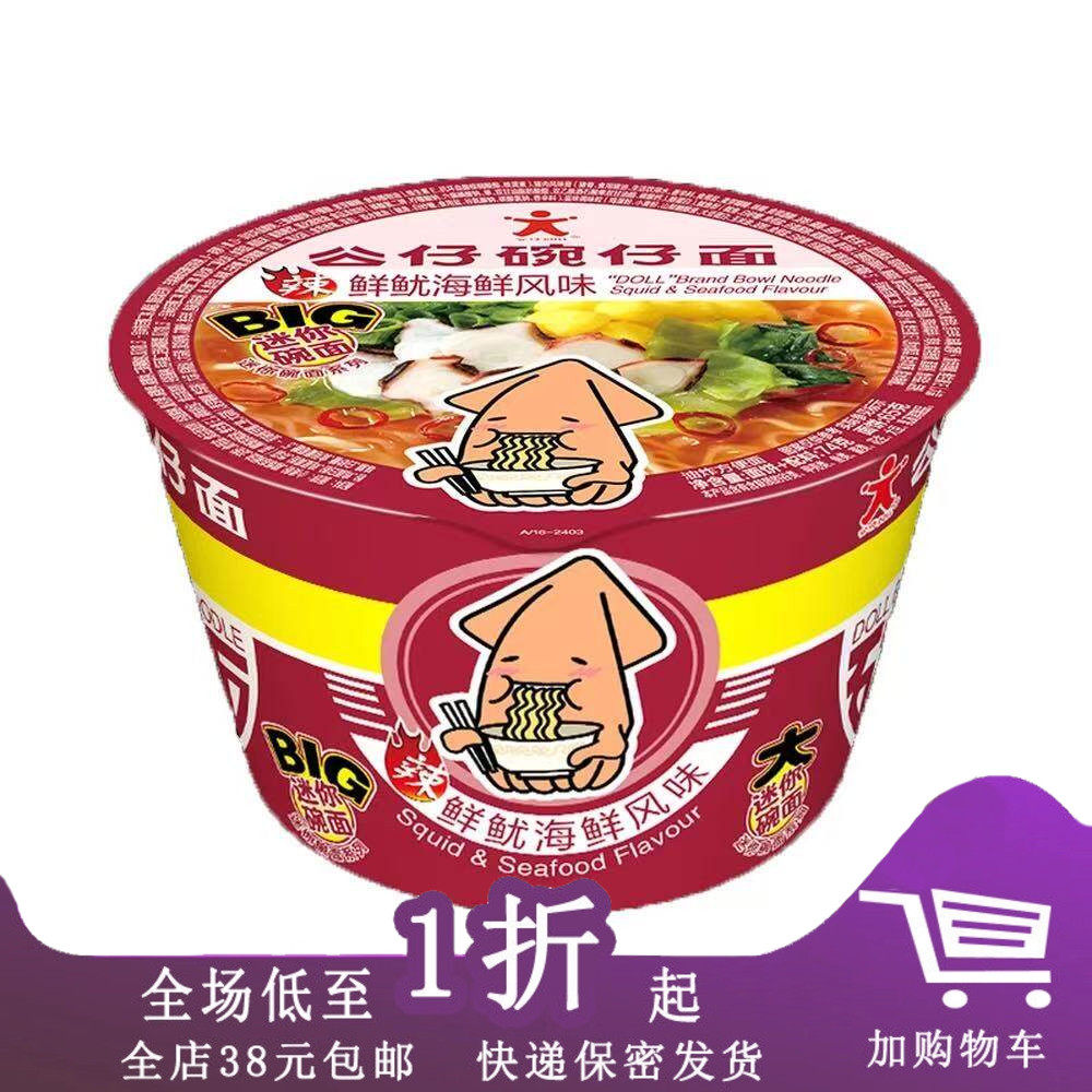 公仔碗仔面大碗78g红烧牛肉味