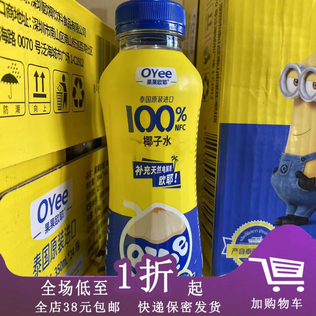 泰国进口椰子水夏日解渴饮料