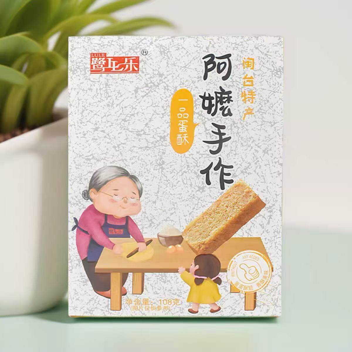 阿婆手作芝麻蛋酥108g 原味海苔黄金鸡蛋酥糕点零食小吃