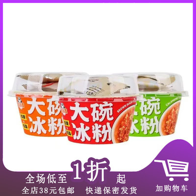 言小吉大碗冰粉285g开盖即食
