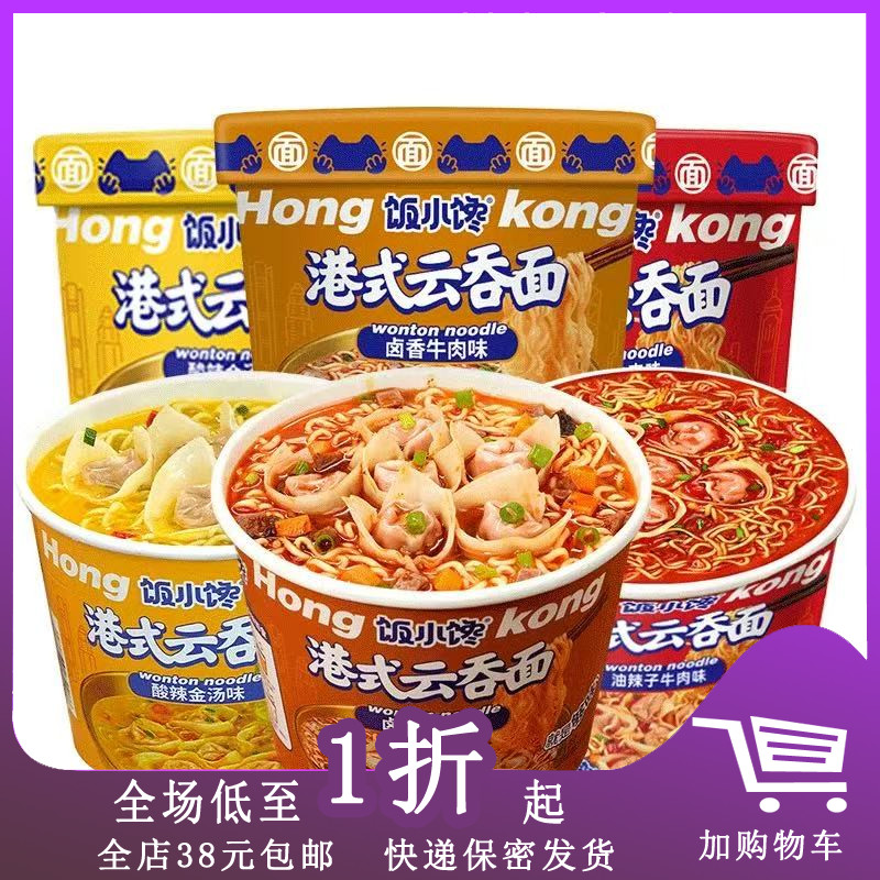 饭小馋港式云吞面桶装