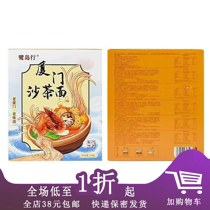 鹭岛行厦门沙茶面218g