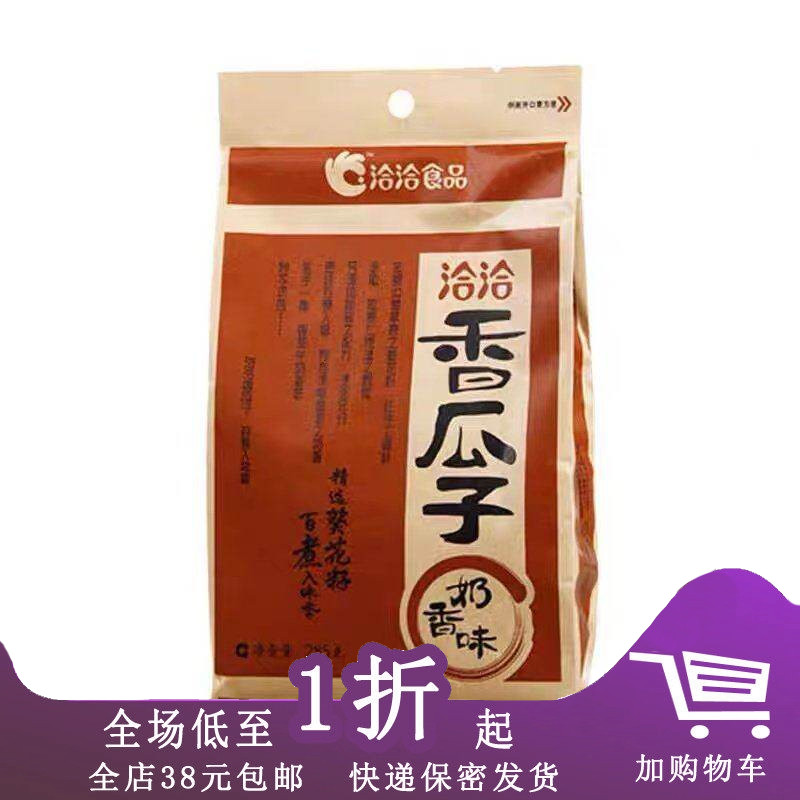 香瓜子奶香味葵花籽瓜子