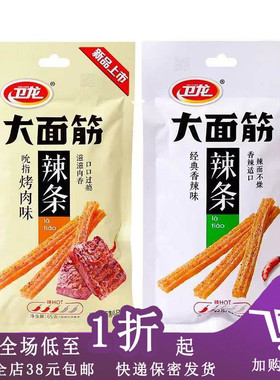 临期C07 卫龙大面筋辣条65g袋装大包装儿时怀旧经典零食小吃