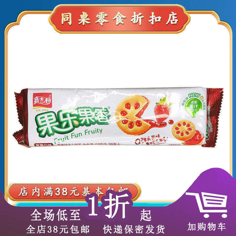 临期D11 嘉士利果乐果香夹心饼干93g果酱夹心饼干代餐茶点零食