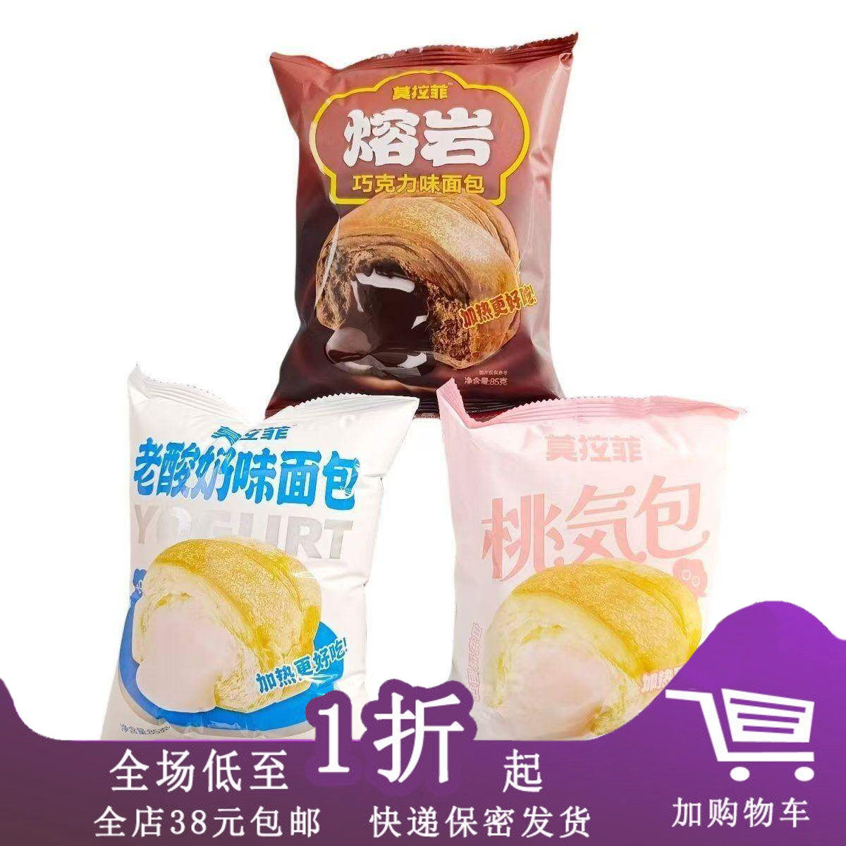临期H14 莫拉菲熔岩巧克力85g爆浆面包芝士酸奶爆浆夹心吐司甜点