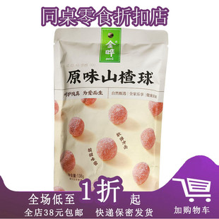 临期A11 金晔山楂条138g山楂球山楂条山楂干片条办公室怀旧零食