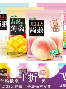 临期A13 高柔COZZO蒟蒻果冻160g清真零食零网红休闲回族果汁魔芋
