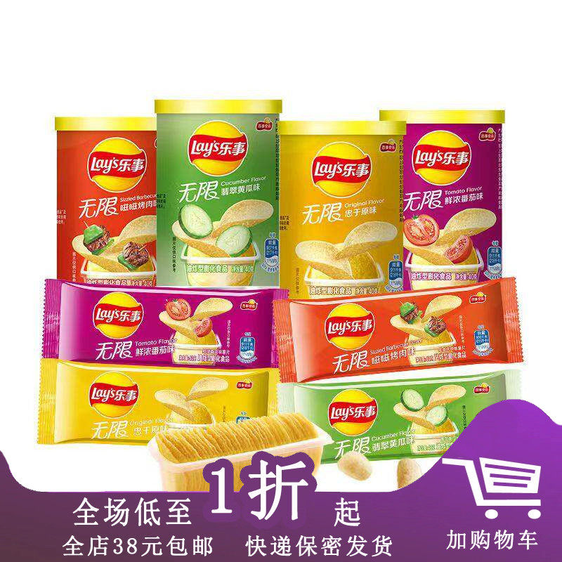 临期H25 乐事薯片40g桶装原味黄瓜味番茄青柠零宿舍休闲零食网红