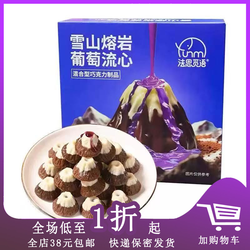 法思觅语雪山熔岩葡萄流心巧克力