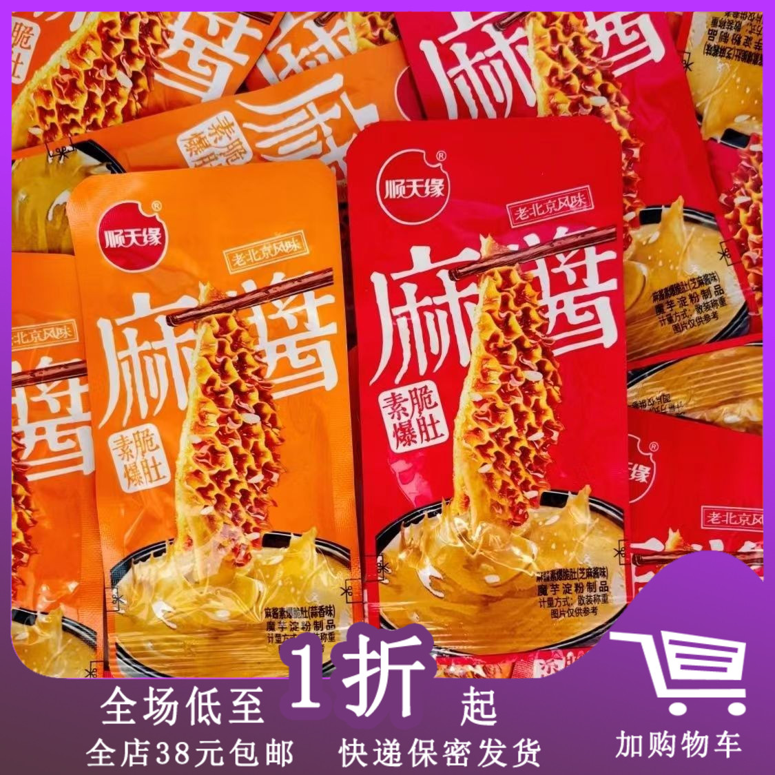 临期B04 顺天缘魔芋麻酱爆肚15g芝麻酱香味蒜香味毛肚休闲零食