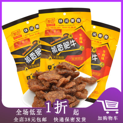 素肉零食儿时后怀旧禛香肥牛