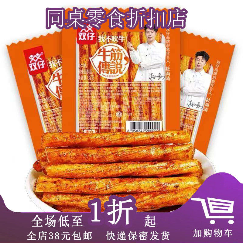 临期A13 双仔牛筋传说32g辣条棒校园儿时怀旧经典素牛板筋零食