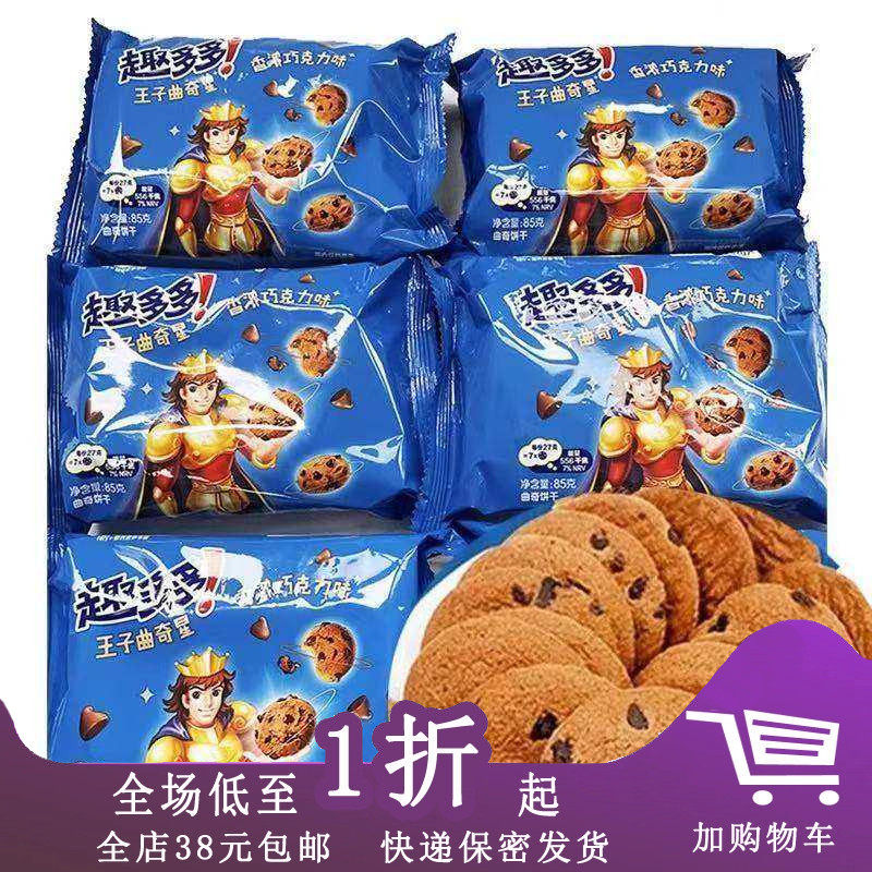 临期D06 趣多多王子曲奇星85g 饼干香浓巧克力味办公室解馋小零食