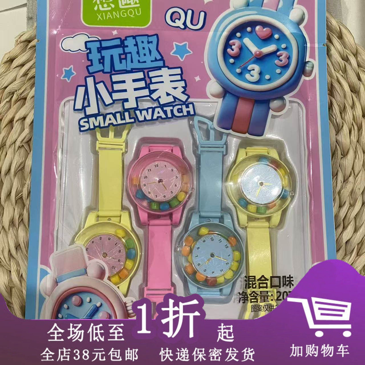 想趣小手表多彩糖果休闲零食