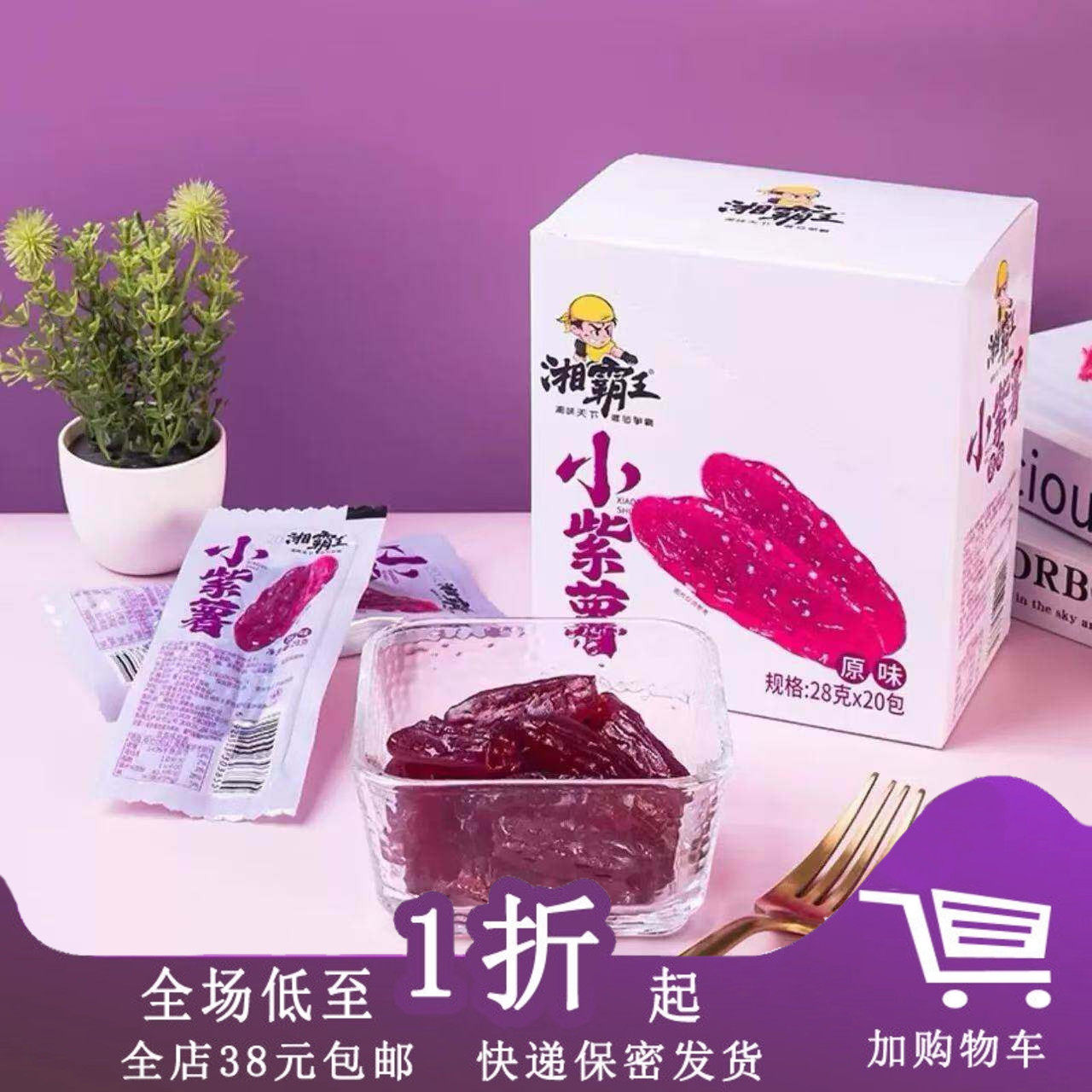 临期E23 湘霸王小红薯28g原味地瓜干即食独立包装番薯仔休闲零食