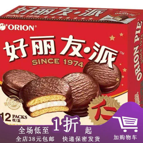临期好丽友巧克力派68g
