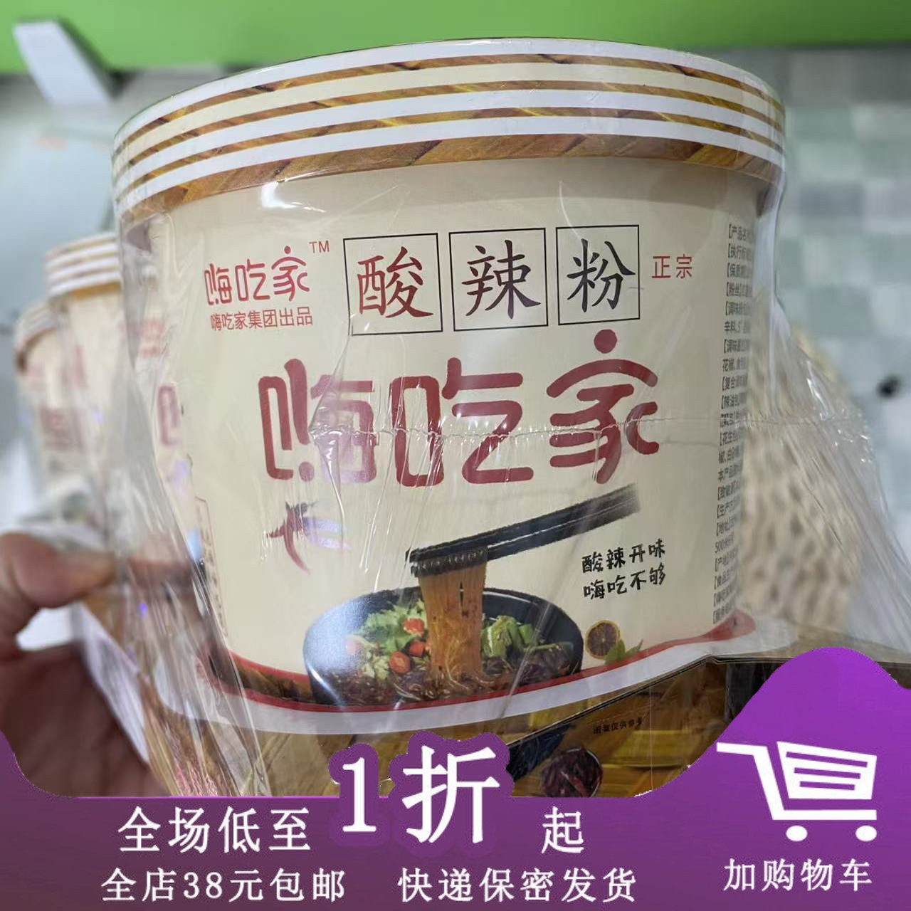 临期Z20 嗨吃家酸辣粉113g*3桶红薯粉丝免煮泡面速食米线方便食品,粮油调味/速食/干货/烘焙,方便粉丝/粉条,淘宝优惠券,粉丝福利购,淘宝优惠卷