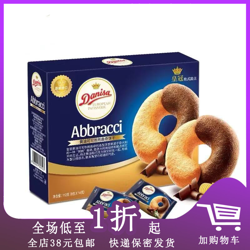 皇冠黄油可可抱抱曲奇饼干