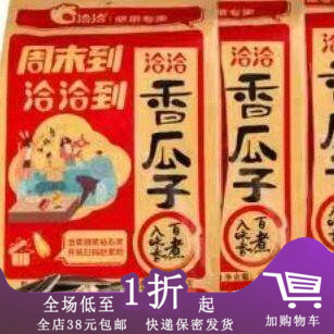 临期香瓜子红色袋装原味瓜子