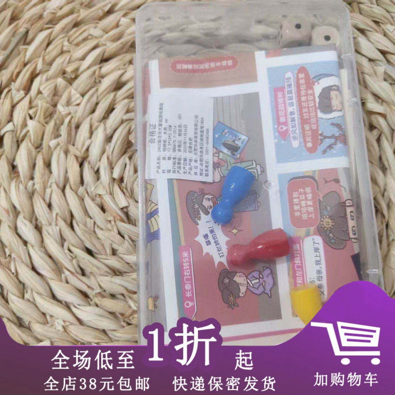 【卖玩具】洽洽大富翁游戏套组游戏,玩具/童车/益智/积木/模型,逻辑/思维训练玩具,淘宝优惠券,粉丝福利购,淘宝优惠卷