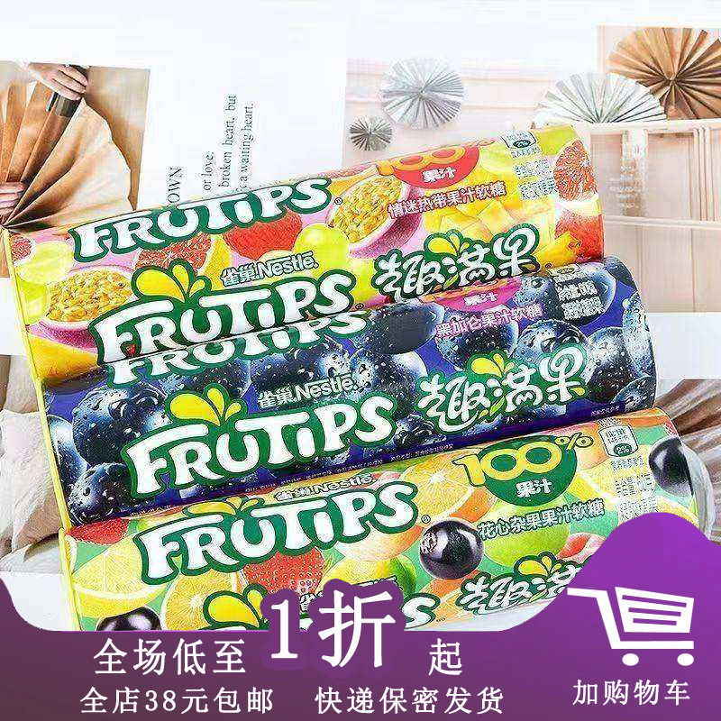 临期Z12 雀巢趣满果软糖桶装60g黑加仑情迷热带果汁橡皮糖果