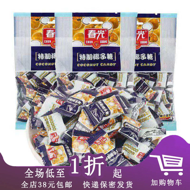 临期I19 网红特制椰子糖120g/228g袋装糖果海南特产硬糖休闲零食