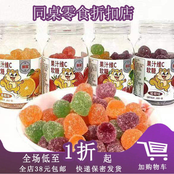 临期B24 统滋果汁维C软糖什锦味70g瓶装水果味糖果软糖什锦混装