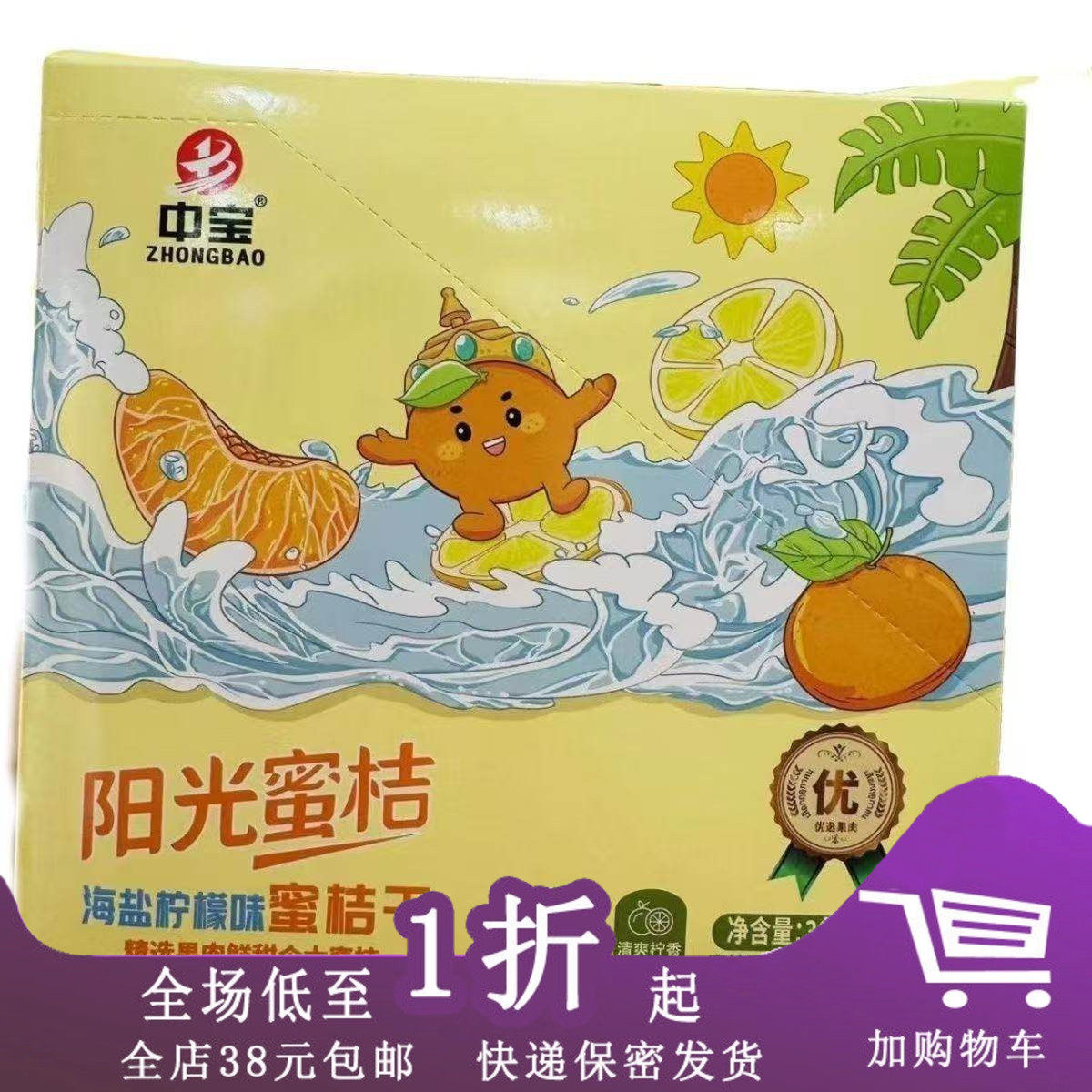 临期F28 中宝蜜桔干15g*20包盒装香甜可口软糯蜜饯果干果脯零食,零食/坚果/特产,黄皮,淘宝优惠券,粉丝福利购,淘宝优惠卷