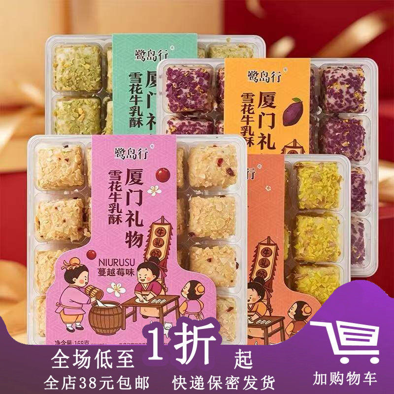 厦门特产鹭岛行雪花牛乳酥