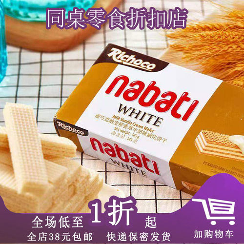 临期B03 印尼丽芝士132g/145g纳宝帝奶酪味夹心威化饼干网红休闲 - 封面