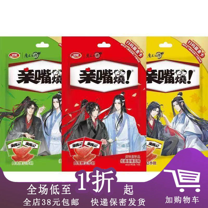 临期B28 卫龙亲嘴烧118g辣条解馋独立包装网红休闲小零食追剧,零食/坚果/特产,面筋制品,淘宝优惠券,粉丝福利购,淘宝优惠卷