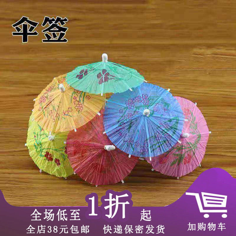 【特价】花纸伞水果叉 小伞签 装饰品（约38支~42支）*1盒