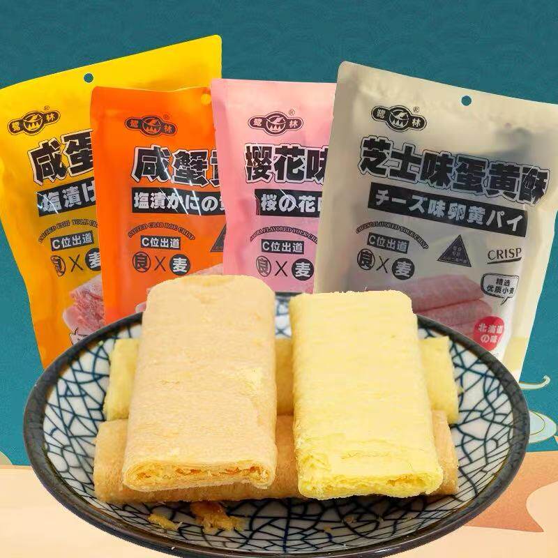 咸蛋黄酥蟹黄酥186g网红小零食